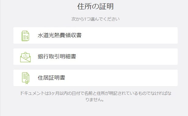 ecoPayz　住所の証明