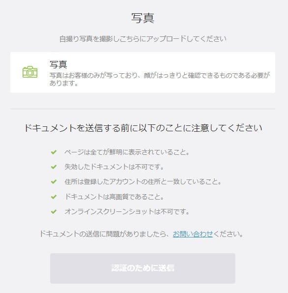 ecoPayz　顔写真のアップロード