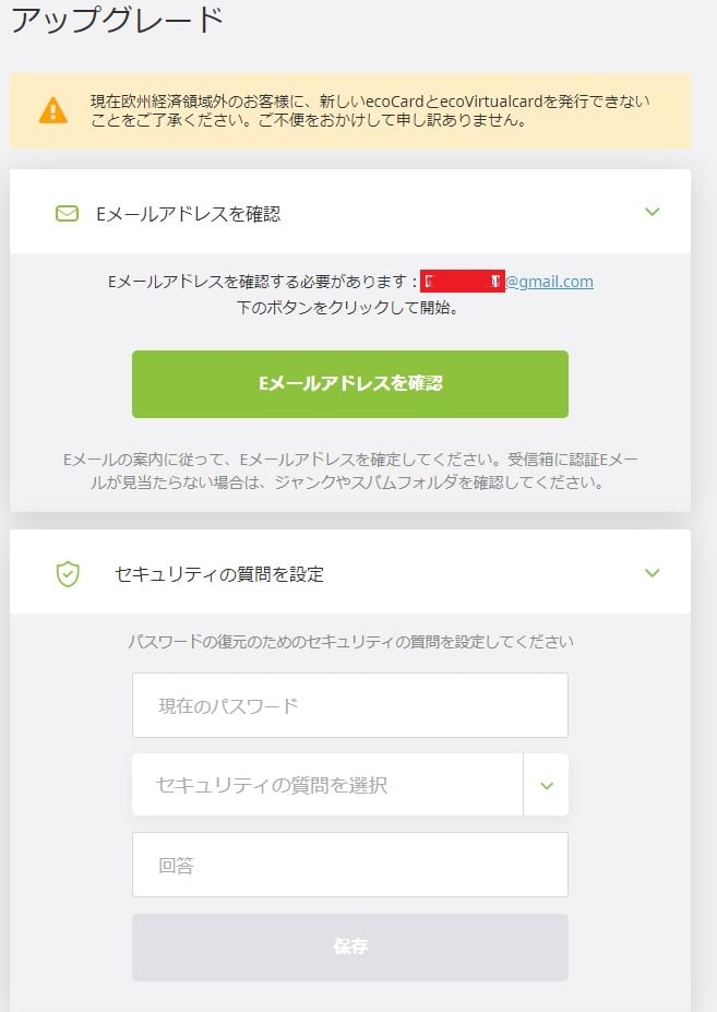 ecoPayz セキュリティの質問