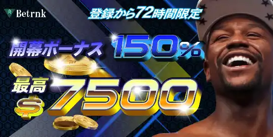 ベットランク　初回入金ボーナス