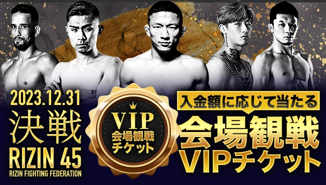 ビーベットのVIP会場観戦VIP が受け取れるボーナス