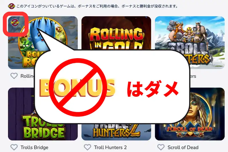 コニベット　入金不要ボーナス　禁止ゲーム