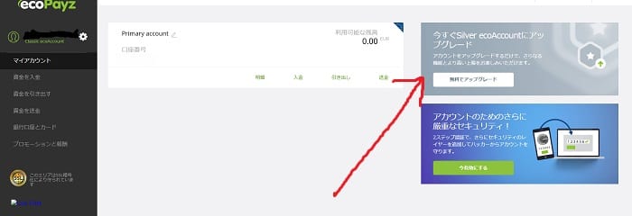 シルバーアカウントにアップグレード