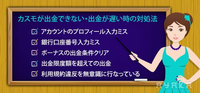 カスモで出金ができない