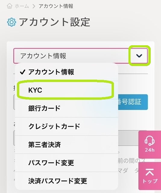 プレイワールド_KYCを選択