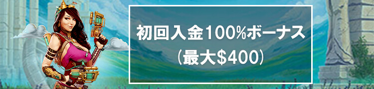 22ベット 初回入金ボーナス