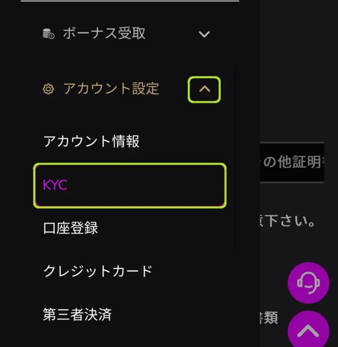 ワンダー_アカウント設定のKYC