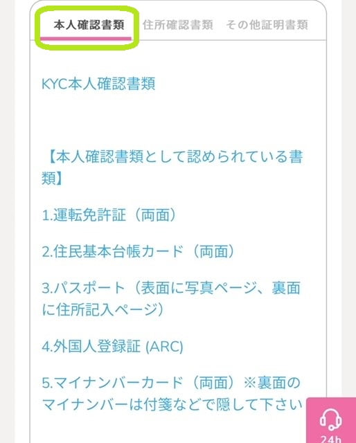 プレイワールド_本人確認書類タブ