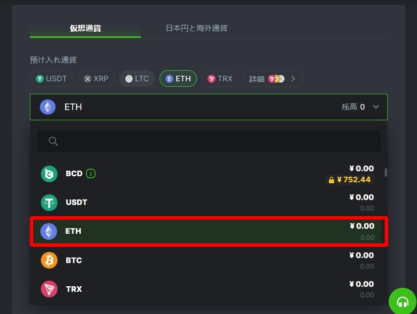 入金方法から「イーサリアム」を選択