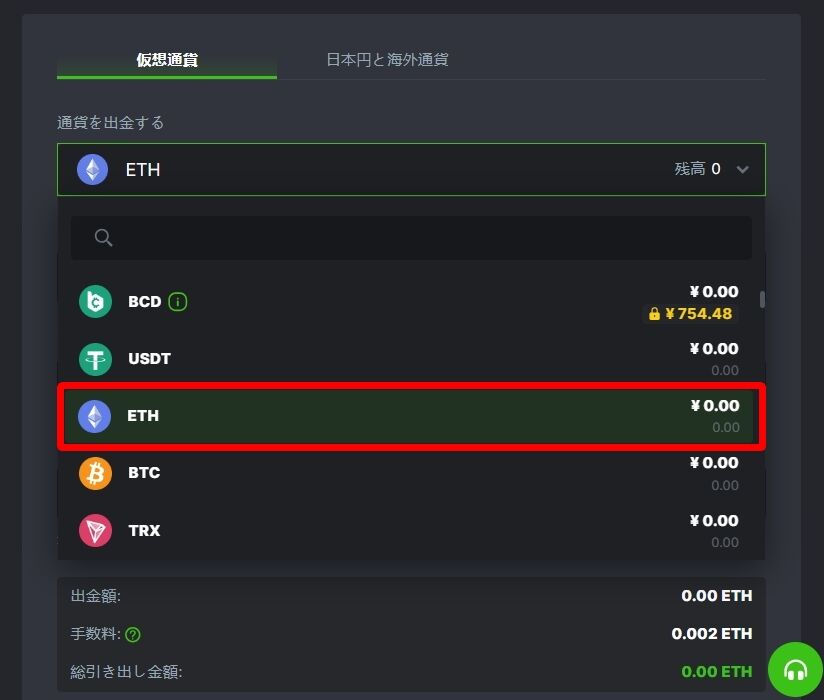 出金方法から「イーサリアム」を選択