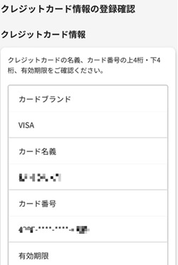 エルドラード　クレジットカード情報確認