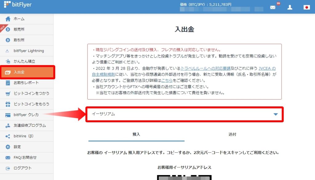 取引所の入出金画面から「イーサリアム」を選択