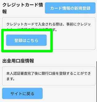 エルドラード　クレジットカード情報登録ボタン