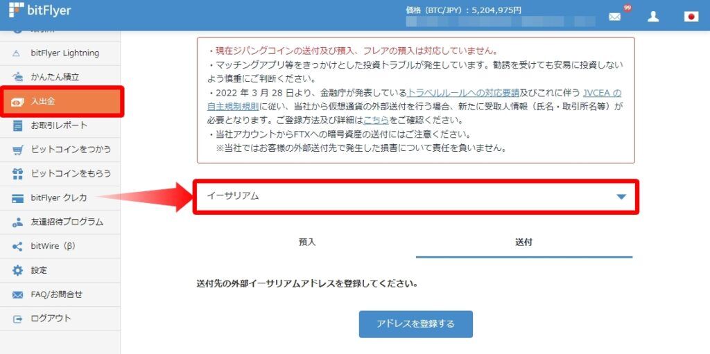 取引所の入出金画面から「イーサリアム」を選択