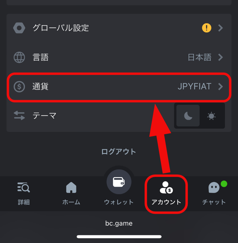 BCゲーム_金額表示切替