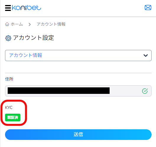 コニベット_KYC認証済み