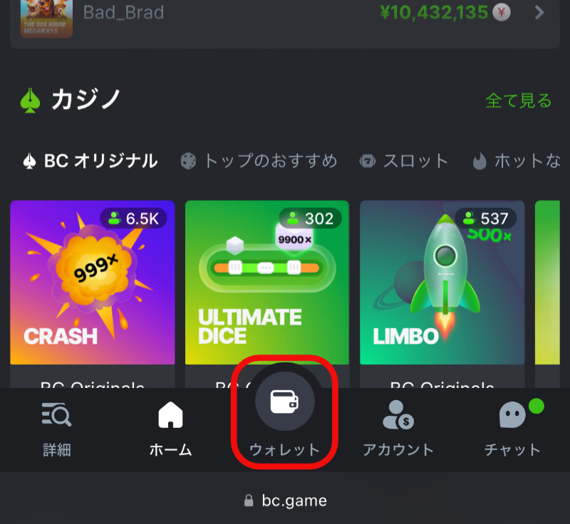 BCゲーム_ウォレットボタン