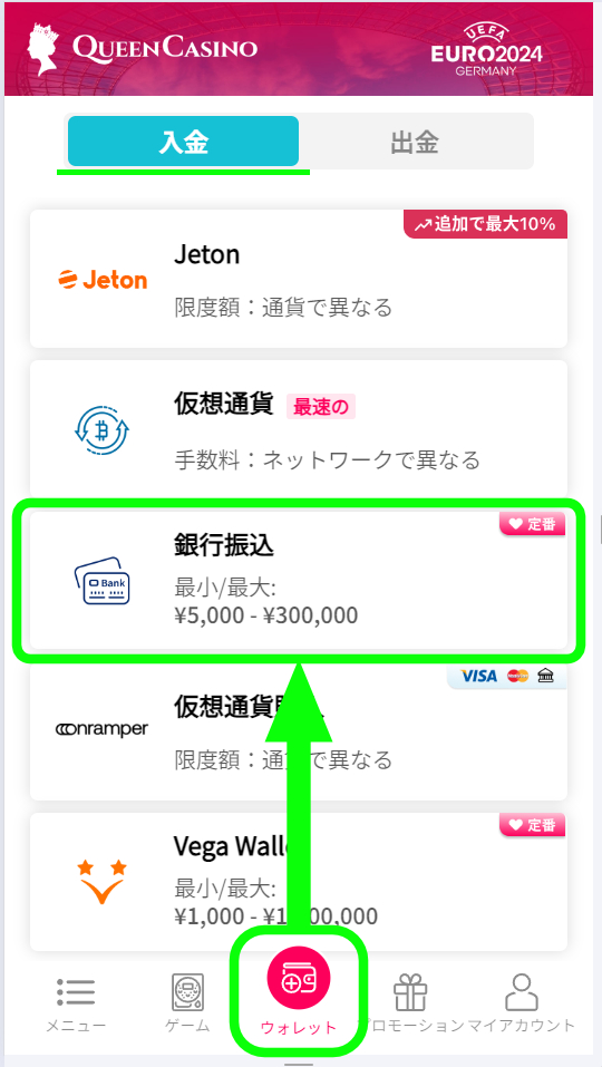 クイーンカジノ_銀行入金