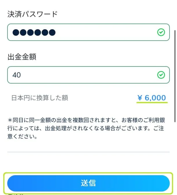 コニベット_金額を入れて銀行出金