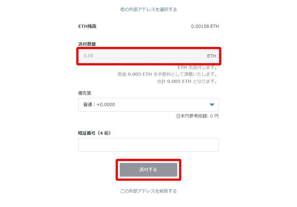 イーサリアムを送付