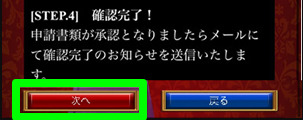 エルドラード　クレジットカード事前登録　注意事項　次へボタン