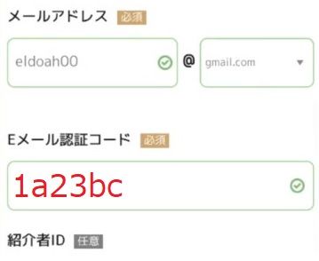 エルドアカジノ　認証コード送信