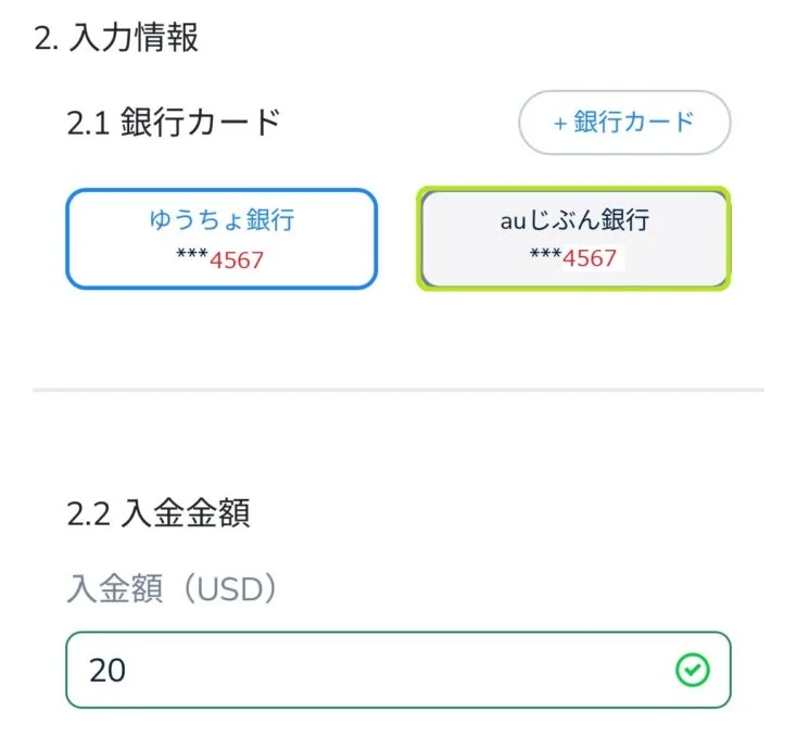 コニベット_銀行を選んで金額を入力