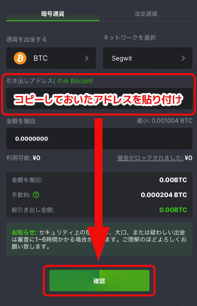 BCゲーム_仮想通貨出金