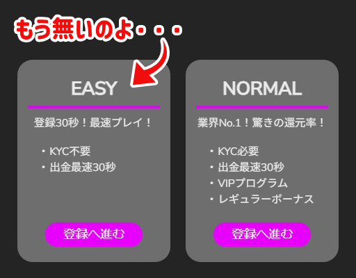 ワンダーカジノのEASYプランはもうない