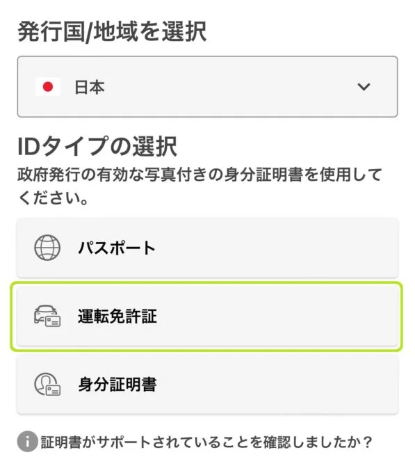 ミスティーノ_身分証のアップ例