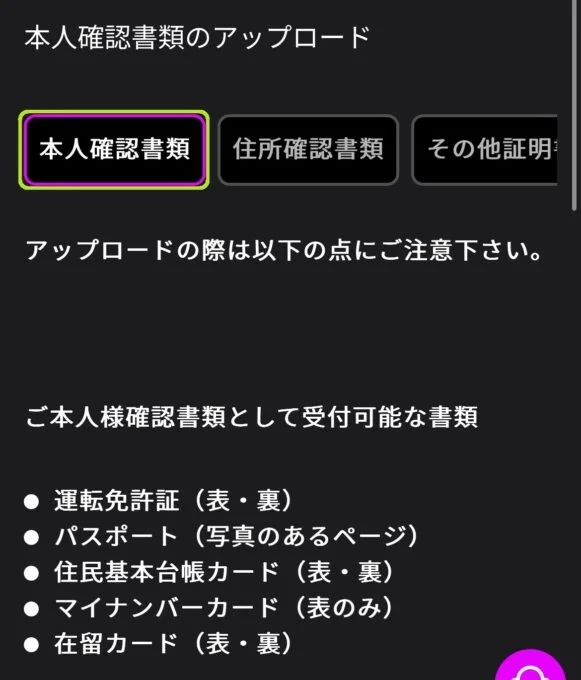 ワンダー_本人確認書類