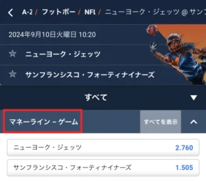 アメフト賭けブックメーカーのマネーライン