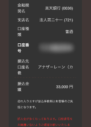 オンパチEXE_銀行振込_振込先情報