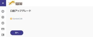 タイガーペイ　本人確認手順