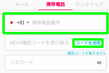 クイーンカジノ　携帯番号の入力とコード認証