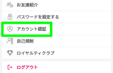 クイーンカジノ　アカウント認証の選択画面