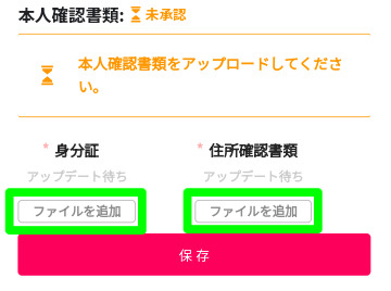 クイーンカジノ　本人確認書類のファイル追加ボタン