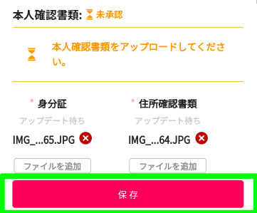 クイーンカジノ　本人確認書類の保存ボタン