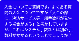 エルドラード　チャットサポート　入金手数料について