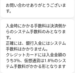 エルドラード　チャットサポート　入金手数料について２