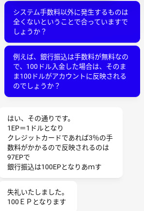 エルドラード　チャットサポート　入金手数料について３