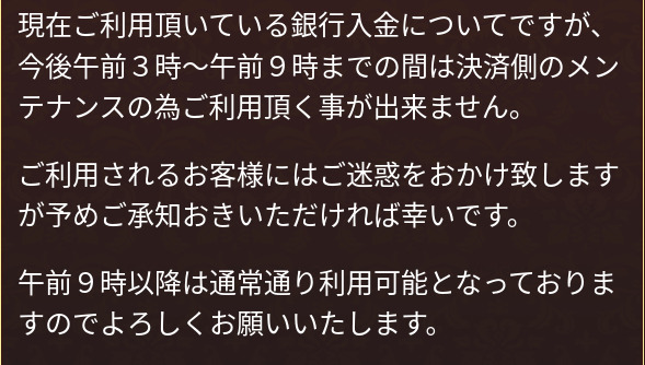 エルドラード　銀行振込受付可能時