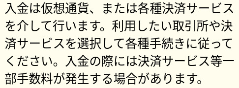 エルドラード　よくある質問　入金について