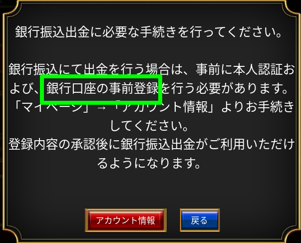 エルドラード　銀行口座の事前登録のお知らせ