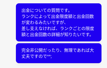 エルドラード　チャットサポート　出金限度額についての質問