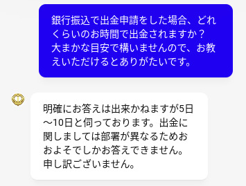 エルドラード　チャットサポート　銀行出金の反映時間について