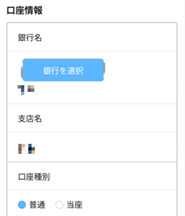 エルドラード　銀行口座登録　口座情報