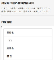 エルドラード　口座情報内容確認