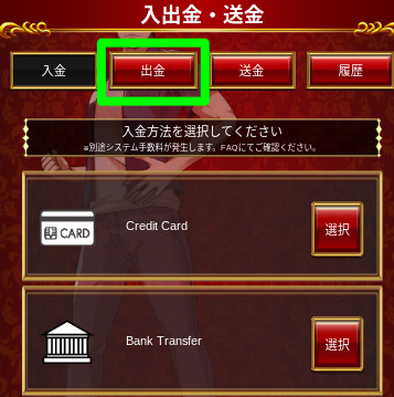 エルドラード　出金ボタン