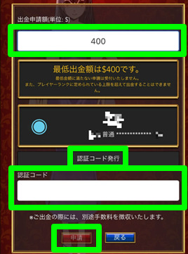 エルドラード　出金額と認証コードの発行